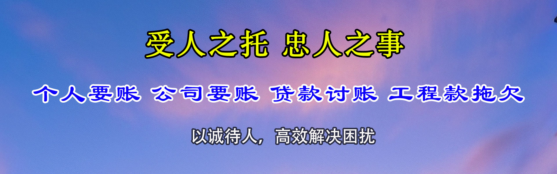 揭东要账公司