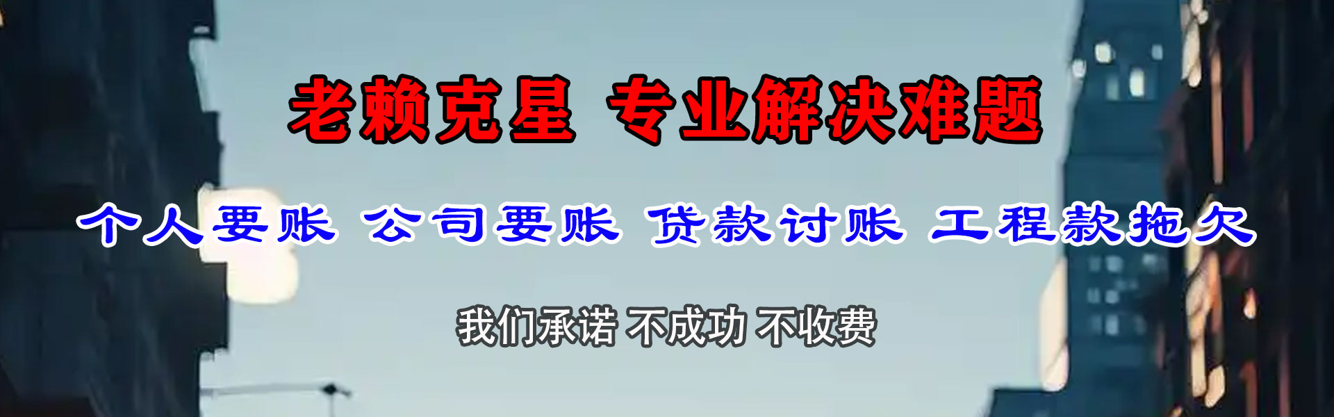 揭东要账公司